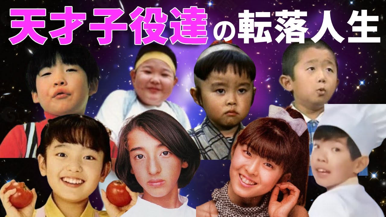 天才子役の壮絶すぎる転落人生8選【詐欺・家庭崩壊・病死・芸能界追放】 - MAGMOE
