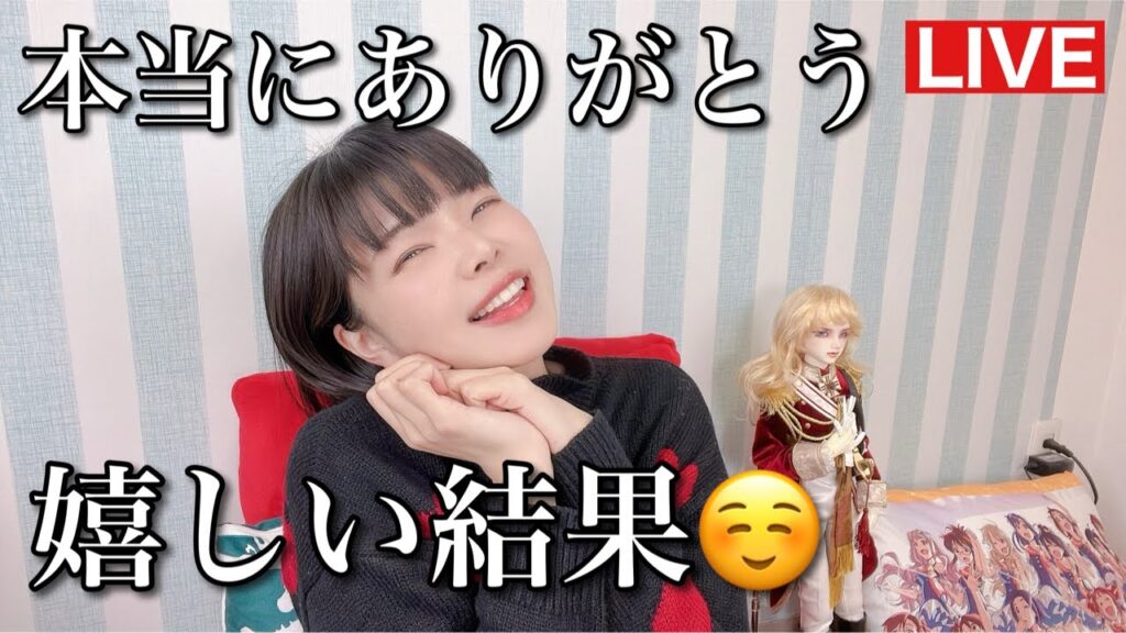 とんでもない結果になりました！ありがとう！