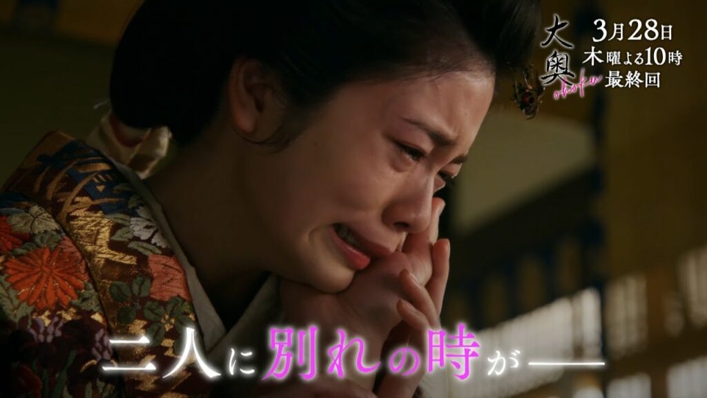 『大奥』 最終話◆衝撃のラスト、倫子と家治に別れの時が迫る…▼予告15秒Aver.