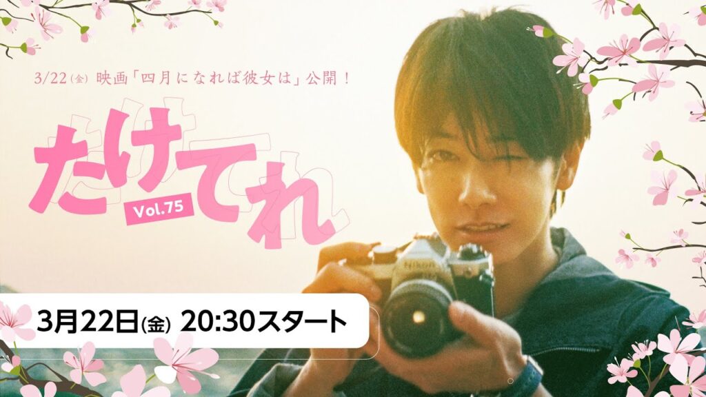 佐藤健『たけてれ vol.75』