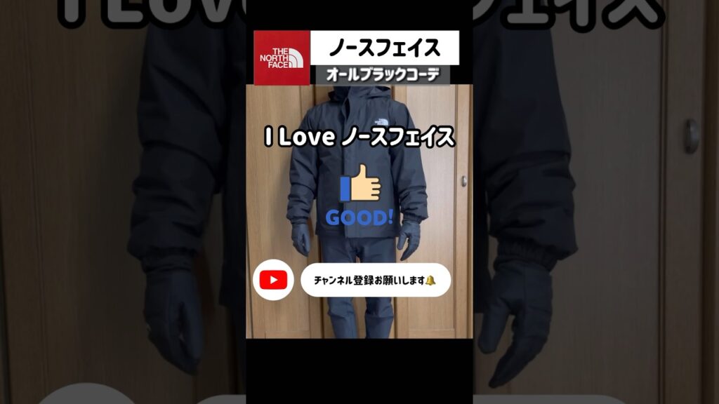ノースフェイス 冬のオールブラックコーデ！　#thenorthface #ノースフェイス #40代 #50代  #shorts
