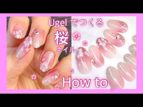 【Ugelで桜ネイル】アートの書き方How to 動画です🌸