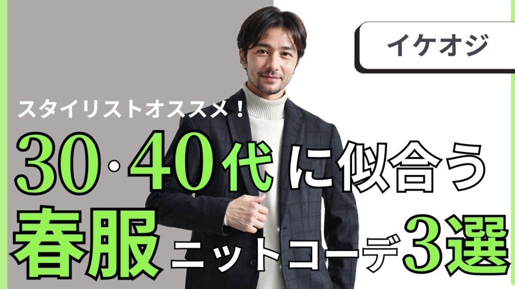 【春の定番服】この春にカッコよく着こなしたい!メンズ春ニットコーデ3選 【春の定番服】この春にカッコよく着こなしたい!メンズ春ニットコーデ3選