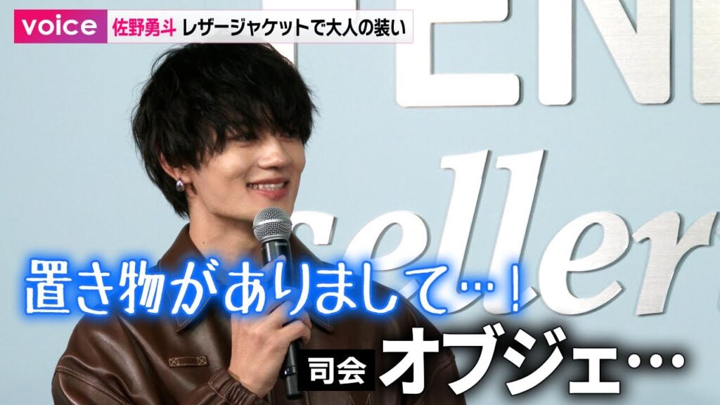 佐野勇斗「FENDI selleria」レセプション出席、取材会で「らしさ」?全開 佐野勇斗「FENDI selleria」レセプション出席、取材会で「らしさ」?全開
