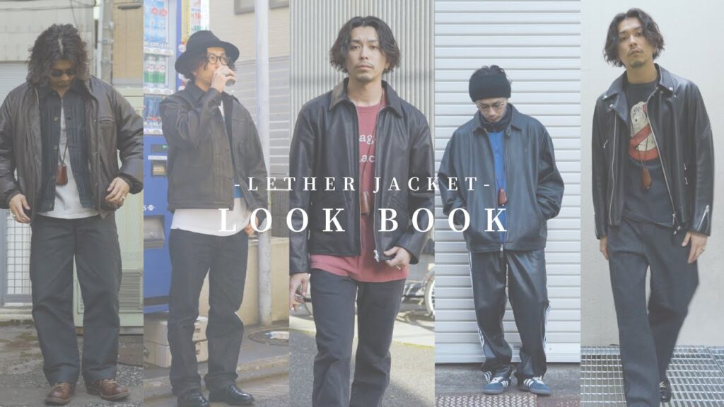 【LETHER JACKET】あったかくなってきたのでレザージャケットでLOOK BOOKやってみました。【2024ss】 【LETHER JACKET】あったかくなってきたのでレザージャケットでLOOK BOOKやってみました。【2024ss】
