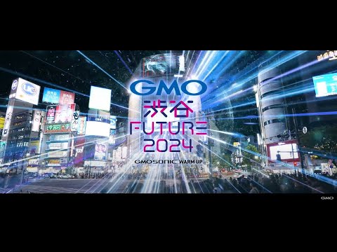 テック交流イベント【GMO 渋谷FUTURE 2024】AFTER MOVIE