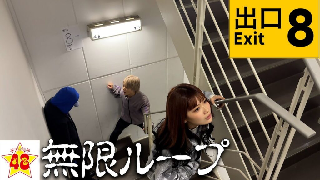 【脱出ゲーム】TikTokで大流行!? 謎の脱出ゲーム「8番出口」をしたら永遠に抜け出せなくなりました...