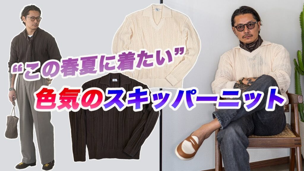 色気抜群!! 格好良すぎる別注ニットが完成しました!!