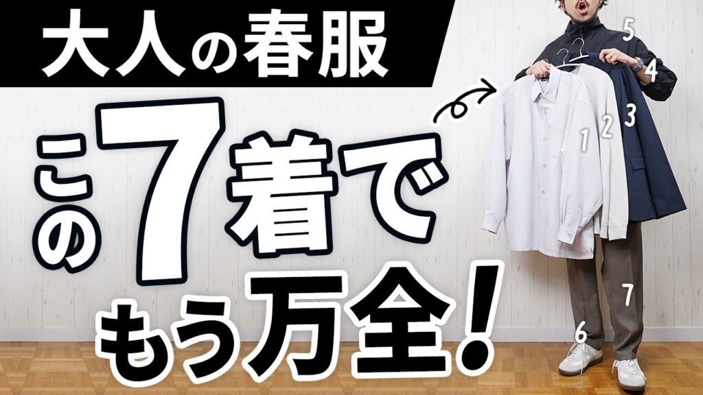 おじさんに見えない!30代・40代の「春服ベスト7」 おじさんに見えない!30代・40代の「春服ベスト7」