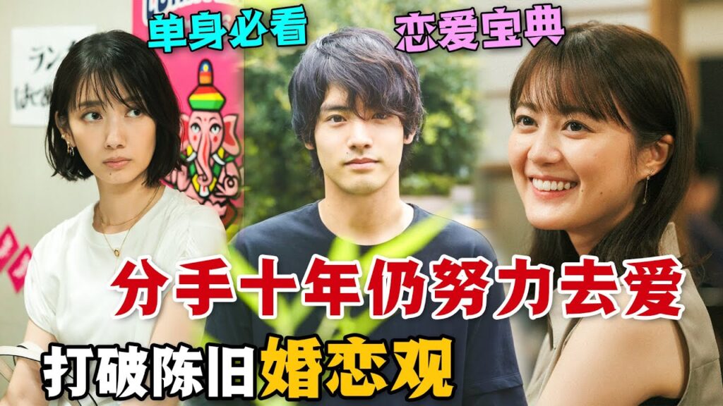 愛情反轉劇來襲!帥哥跟女友分手十年內不曾戀愛,某天開始卻突然桃花運來臨,他該做如何選擇呢?一口氣看完高分愛情日劇《往這邊看 向井君》。#往这边看向井君 #日剧解说 #赤楚卫二 愛情反轉劇來襲!帥哥跟女友分手十年內不曾戀愛,某天開始卻突然桃花運來臨,他該做如何選擇呢?一口氣看完高分愛情日劇《往這邊看 向井君》。#往这边看向井君 #日剧解说 #赤楚卫二