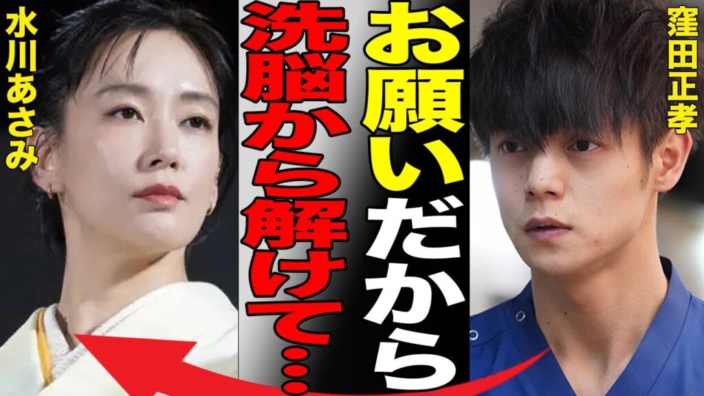 窪田正孝が悩まされる妻“水川あさみ”の“洗脳”された現在…番組降板の原因に言葉を失う…「ある男」でも有名な俳優の顔面崩壊した現在に驚きを隠せない…