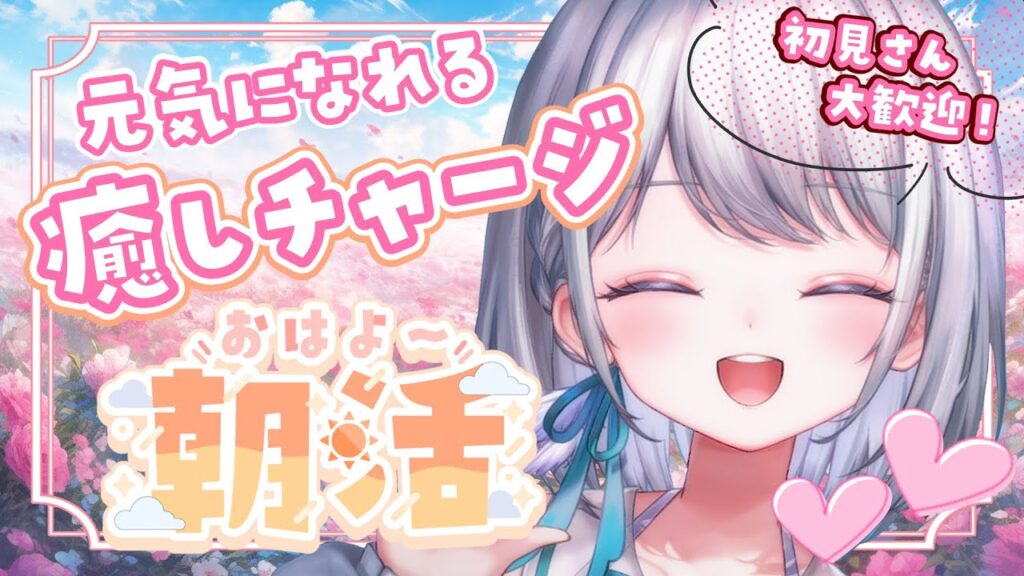 【朝活#134】月曜日のおはよう言いに来てっ☀元気と癒しが欲しい人集まれ🕊【#Vtuber/ #瀬乃ここは/ #shorts】