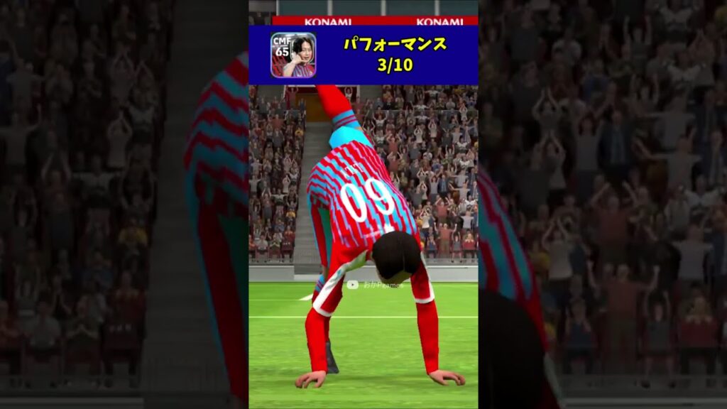 【無料配布】見取り図のリリーさんのゴールパフォーマンスセンスありすぎ笑【eFootball2024アプリ】