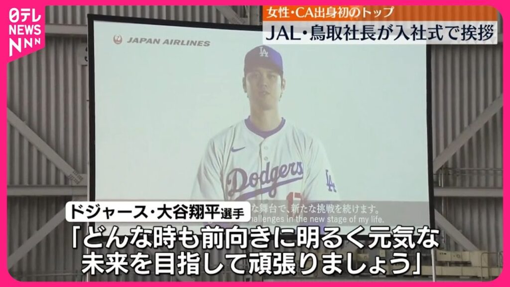 【JALとANA】羽田空港の格納庫で入社式