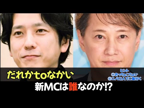 二宮和也「だれかtoなかい」MC卒業 後任は二宮と2人で食事する人物…中居「俺、不安でしょうがない」 二宮和也「だれかtoなかい」MC卒業 後任は二宮と2人で食事する人物…中居「俺、不安でしょうがない」