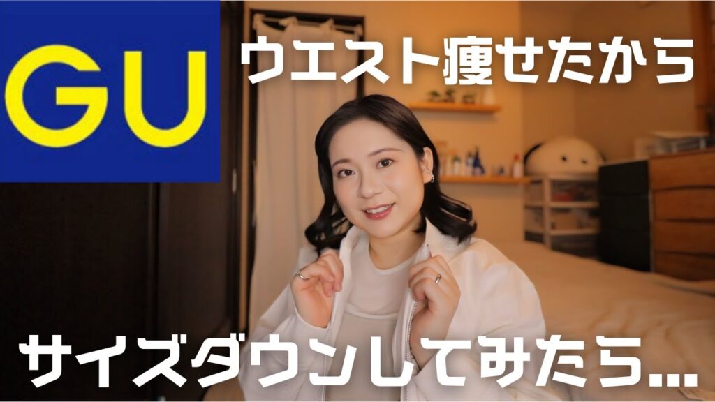 【GU購入品】ぽっちゃり春服コーデ🌸ウエスト入る？大好きなホワイト系で気分上がる！✨