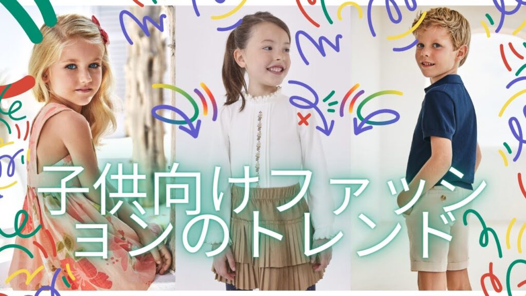 子供のファッション, おしゃれな子供服で、あなたの子供を✨スター✨ 子供のファッション, おしゃれな子供服で、あなたの子供を✨スター✨