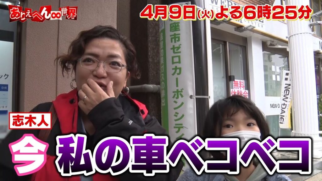 『ありえへん∞世界』4月9日(火)よる6時25分放送｜テレビ東京