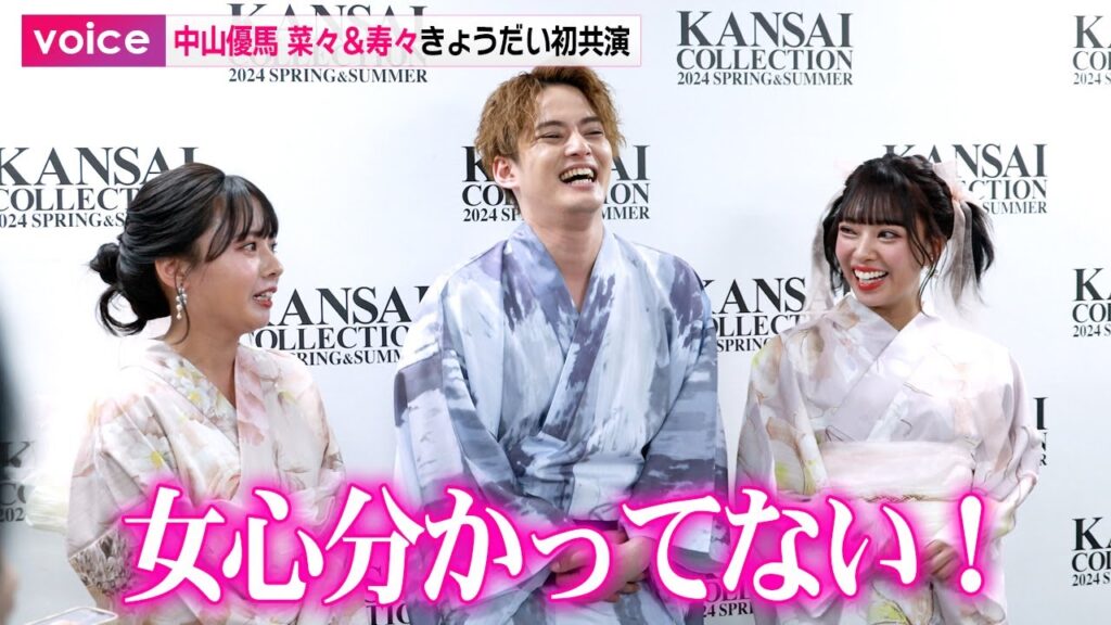 中山優馬&山田菜々&山田寿々、きょうだい初共演 お互いの浴衣姿に…!? 中山優馬&山田菜々&山田寿々、きょうだい初共演 お互いの浴衣姿に…!?