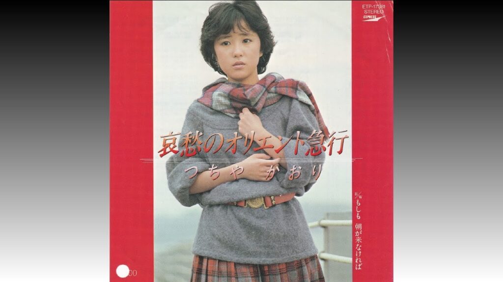 【もしも朝が来なければ】 つちやかおり Kaori Tsuchiya (1982年9月1日)