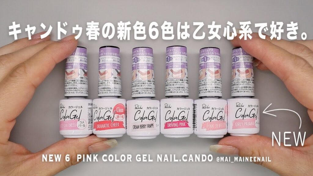 キャンドゥで春の新色6色が乙女心をくすぐる系で、全部好き。ピンク好きにはたまらん。 キャンドゥで春の新色6色が乙女心をくすぐる系で、全部好き。ピンク好きにはたまらん。