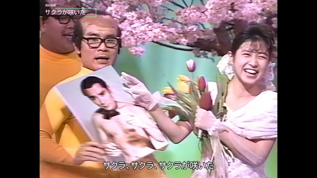 【HD画質】西村知美　小5から📺観てました💖　サクラが咲いた（1988年）