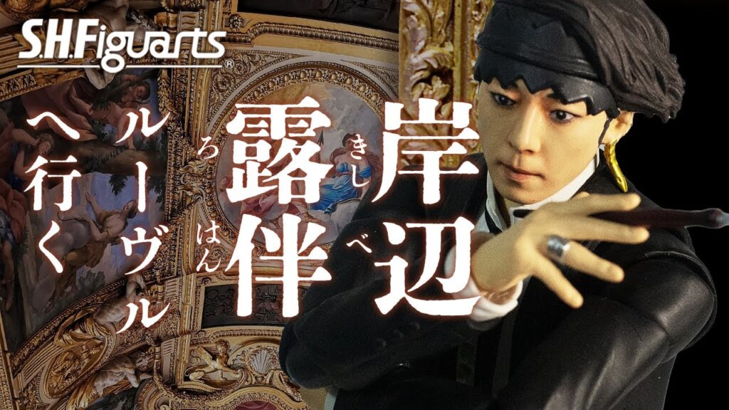 リアルすぎる”高橋一生”アクションフィギュア!S.H.Figuarts 岸辺露伴(映画『岸辺露伴 ルーヴルへ行く』) リアルすぎる"高橋一生"アクションフィギュア!S.H.Figuarts 岸辺露伴(映画『岸辺露伴 ルーヴルへ行く』)