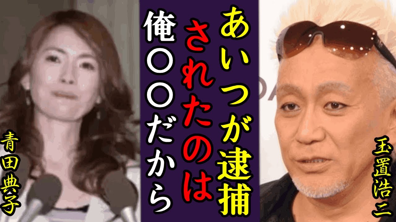 青田典子の変わり果てた顔面崩壊の現在…友人に暴露されクスリ疑惑で逮捕間近の真相に言葉を失う！『玉置浩二』と結婚した元アイドルが熟年離婚の真相や ...
