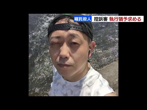女子大生嘱託殺人、控訴審始まる　１審は懲役６年判決、被告の男は心神耗弱主張し執行猶予付き判決求める　札幌高裁