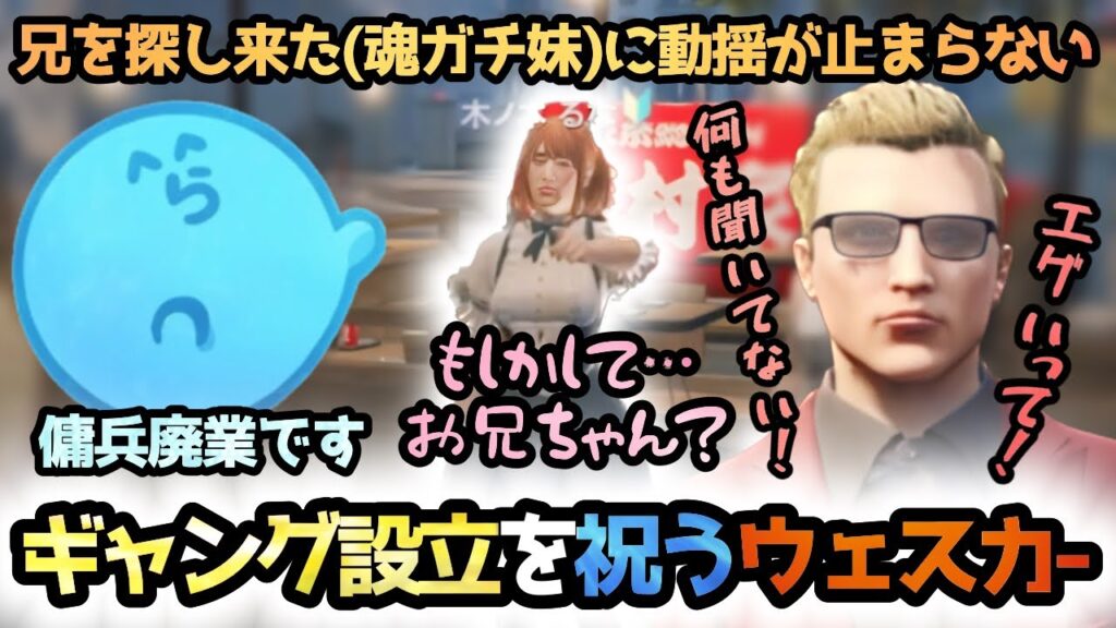 【ストグラ】傭兵達のギャング設立を祝うウェスカー/焦村家でバイトに励む【レダーヨージロー/ごっちゃん@マイキー/らっだぁ/柊ツルギ/尾澤るな/餡ブレラ/切り抜き】