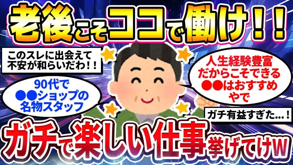 【2ch有益スレ】40代50代朗報！年齢関係なくいくつになっても働ける仕事挙げてけ w【ゆっくり解説】