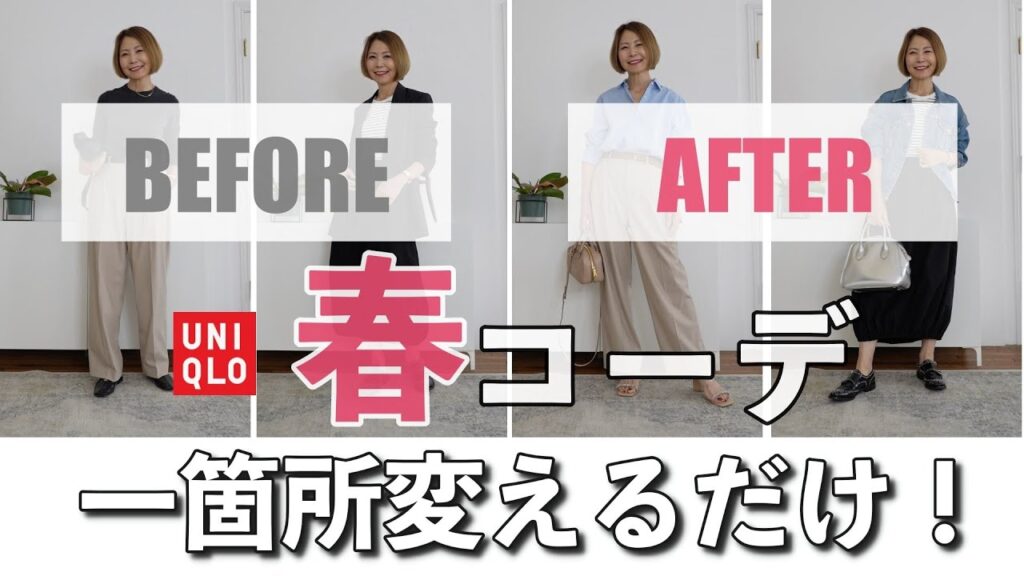 【UNIQLO】いつもの服を春っぽくするには、この1色足すだけ! 【UNIQLO】いつもの服を春っぽくするには、この1色足すだけ!