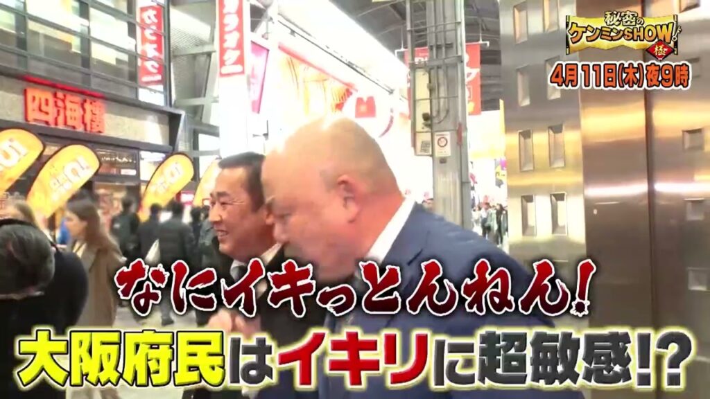 馬肉大国熊本県！＆大阪府民はイキリに超敏感！？【秘密のケンミンSHOW極 | 4月11日放送】　15秒PR