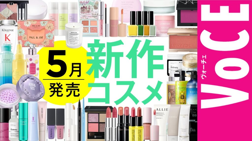 5月発売の新作コスメをほぼ全部レビュー！【塗り比べ・大量レビュー】
