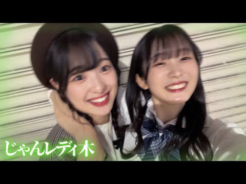 240404 NMB48のじゃんぐるレディOh!【二瓶愛美・青原和花】