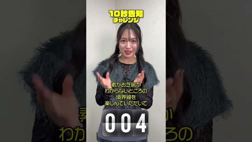 劇場版「マーダー★ミステリー 探偵・斑目瑞男の事件簿 鬼灯村伝説 呪いの血」10秒告知チャンレジ 🔎北原里英