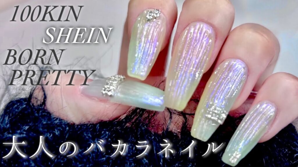 【セルフネイル】バカラネイルのやり方💎💓/ self nail / baccarat nails / 100kin / SHEIN / BORN PRETTY 【セルフネイル】バカラネイルのやり方💎💓/ self nail / baccarat nails / 100kin / SHEIN / BORN PRETTY