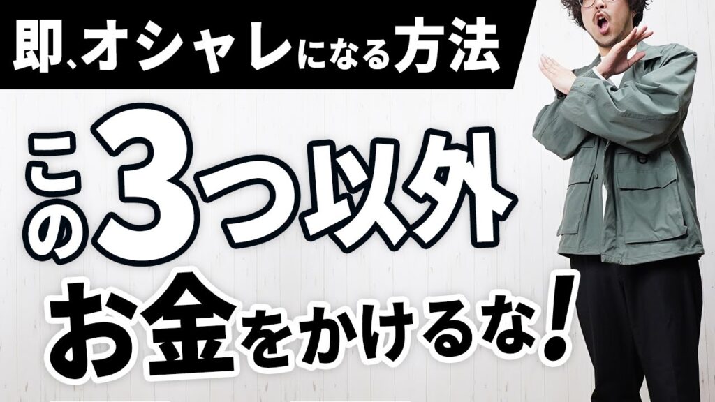 【ブランドで選ぶな】春の大人メンズ服でお金をかけるべき3要素 【ブランドで選ぶな】春の大人メンズ服でお金をかけるべき3要素