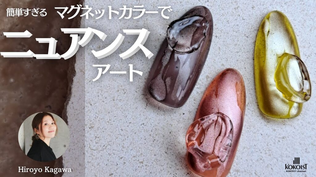 マグネットカラーでニュアンスアート