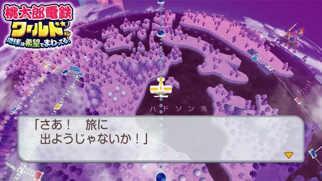 桃鉄ワールド ④#87 黄さくま社長のボンビラス星ツアー回【桃太郎電鉄ワールド ~地球は希望でまわってる!~】リーブルビルとサンクトペテルブルク他に到着 NintendoSwitch切り抜き鉄道BGM 桃鉄ワールド ④#87 黄さくま社長のボンビラス星ツアー回【桃太郎電鉄ワールド ~地球は希望でまわってる!~】リーブルビルとサンクトペテルブルク他に到着 NintendoSwitch切り抜き鉄道BGM