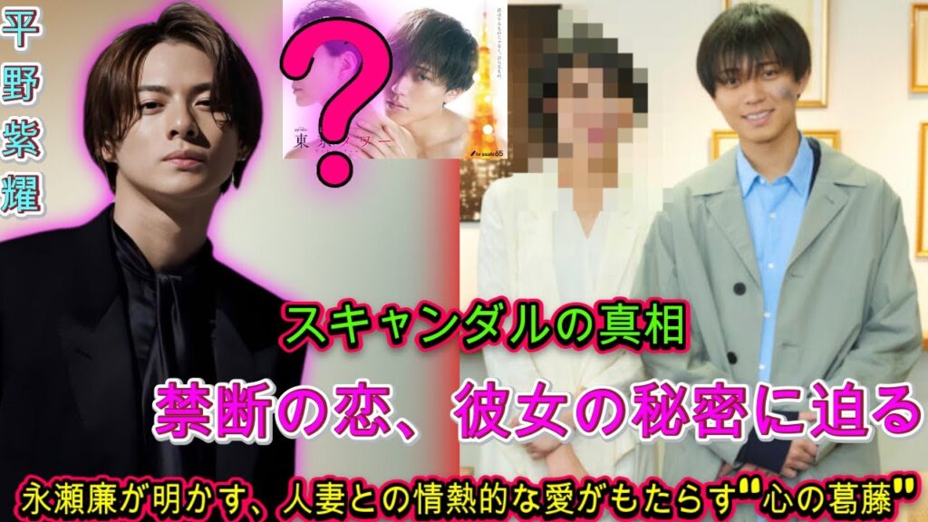 衝撃告白:キンプリ永瀬廉が独身の人妻との不倫関係を暴露!その真相に迫る| エンタメジャパン 衝撃告白:キンプリ永瀬廉が独身の人妻との不倫関係を暴露!その真相に迫る| エンタメジャパン