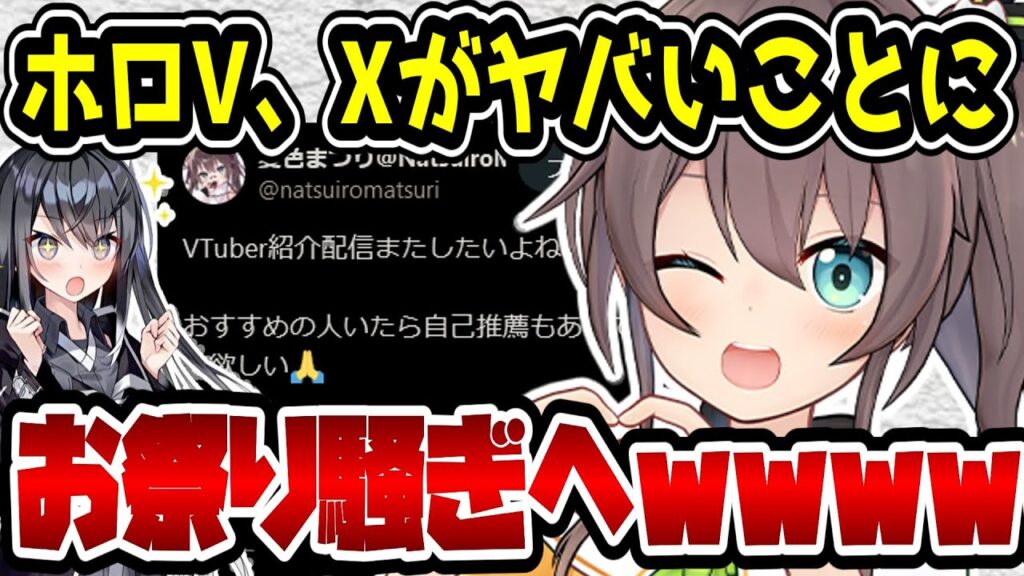 ホロライブ夏色まつり、Xがヤバすぎることになってしまうｗｗｗｗｗ