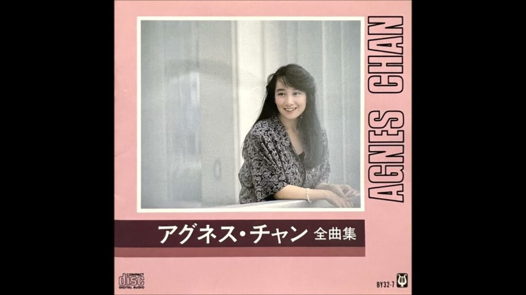 愛のハーモニー / アグネス・チャン(Agnes Chan/陳美齡)