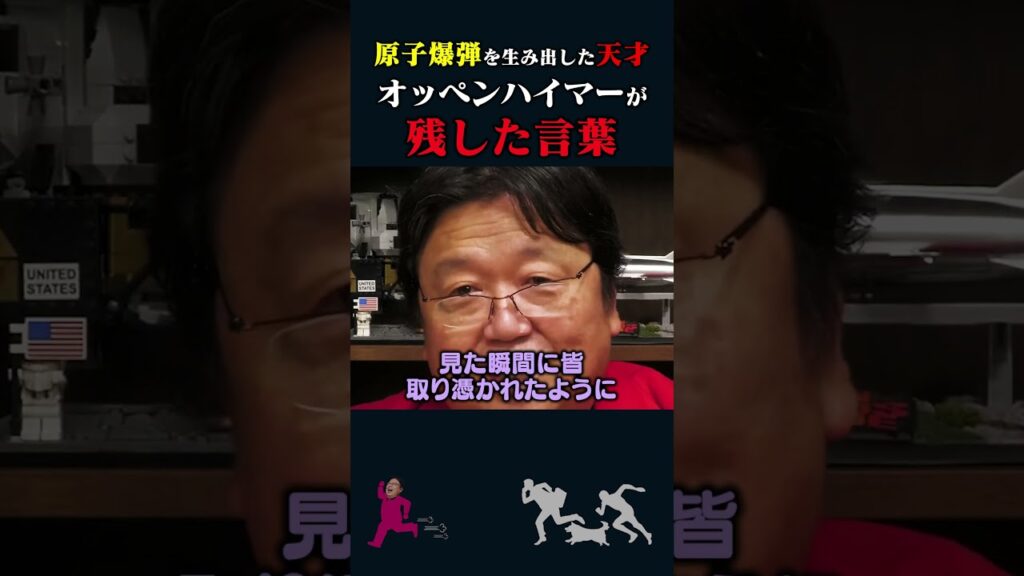 【岡田斗司夫】原子爆弾を生み出した天才「オッペンハイマー」の苦悩【岡田斗司夫切り抜き/切り取り/としおを追う】#shorts