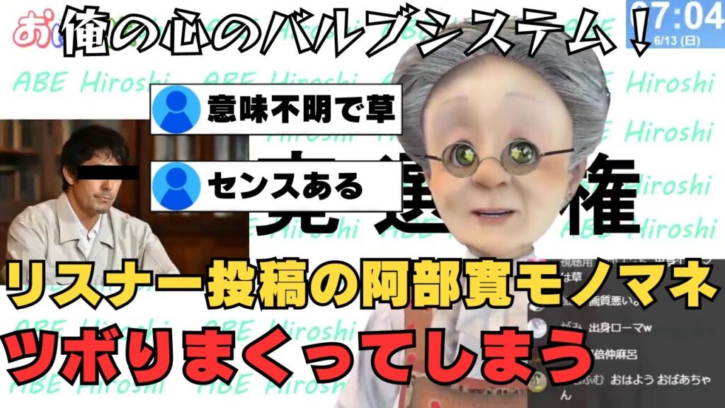 【阿部寛選手権】リスナー投稿のセリフにツボりまくるVB【バーチャルおばあちゃん/切り抜き】