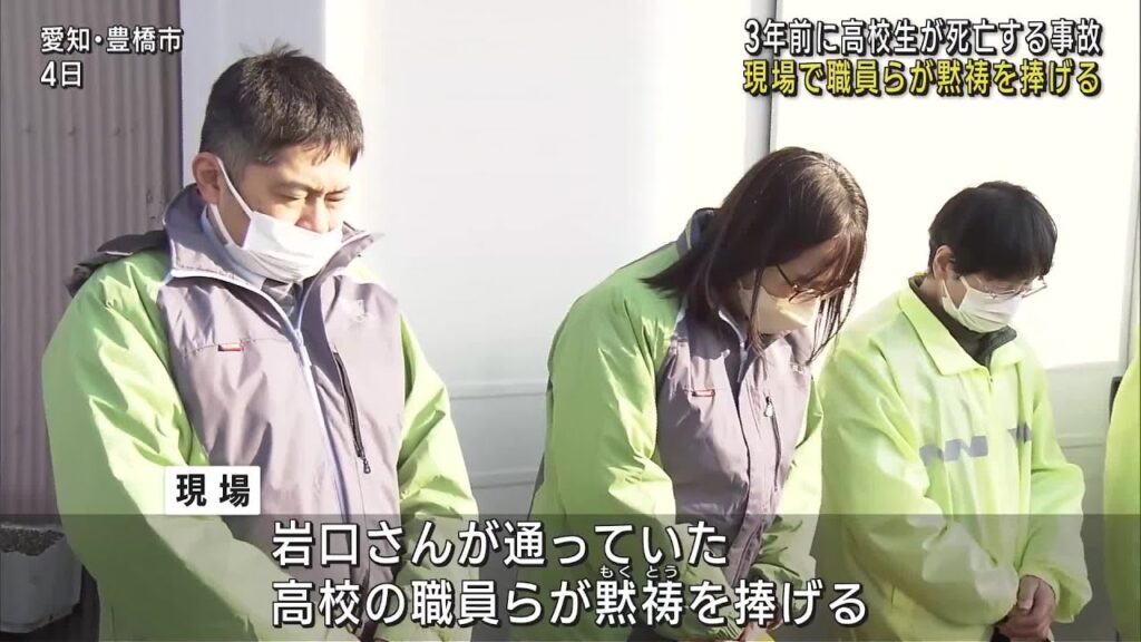 3年前に高校生が自転車横断中に車にはねられ死亡した現場で黙祷が捧げられる 愛知県豊橋市 (24/03/04 21:59) 3年前に高校生が自転車横断中に車にはねられ死亡した現場で黙祷が捧げられる 愛知県豊橋市 (24/03/04 21:59)