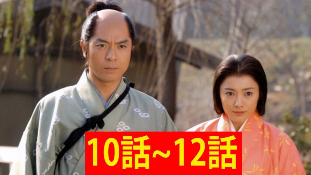 『功名が辻』 10話～12話 🎬🎬🎬   Komyo ga Tsuji 2006 Full Episodes No Cust #1080p