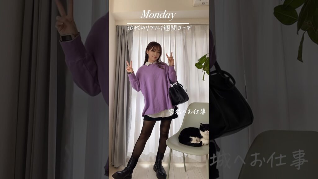 30代リアル1週間コーデ　#ootd