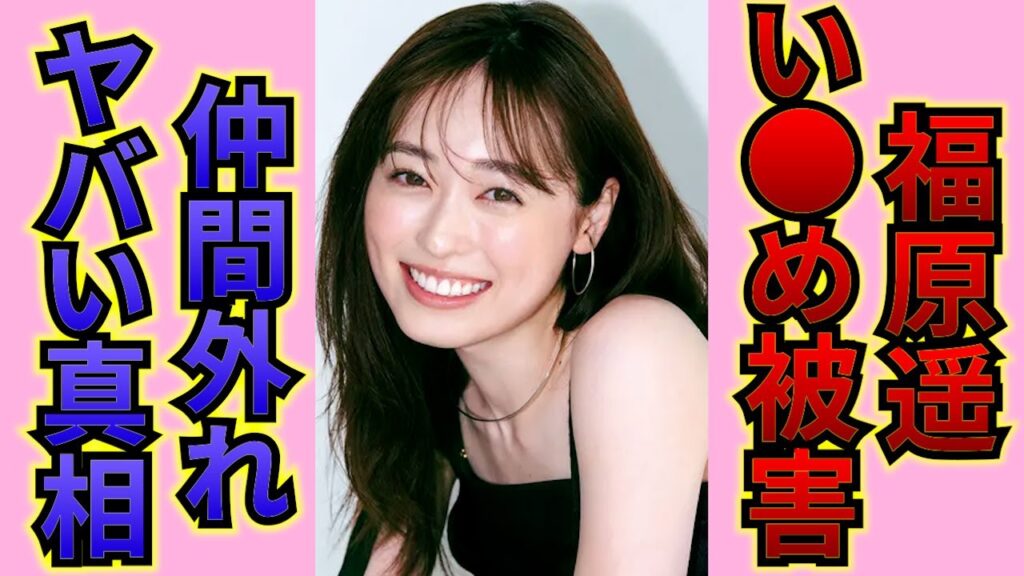 【衝撃】元人気子役・福原遥がいじめに遭っている真相が酷すぎる…！！NHKで活躍した「まいんちゃん」が嫌われていると言われる本当の理由…