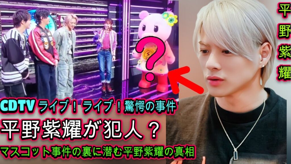 CDTV ライブ！ ライブ！マスコット事件：平野紫耀が犯人？驚きの裏話に迫る| エンタメジャパン